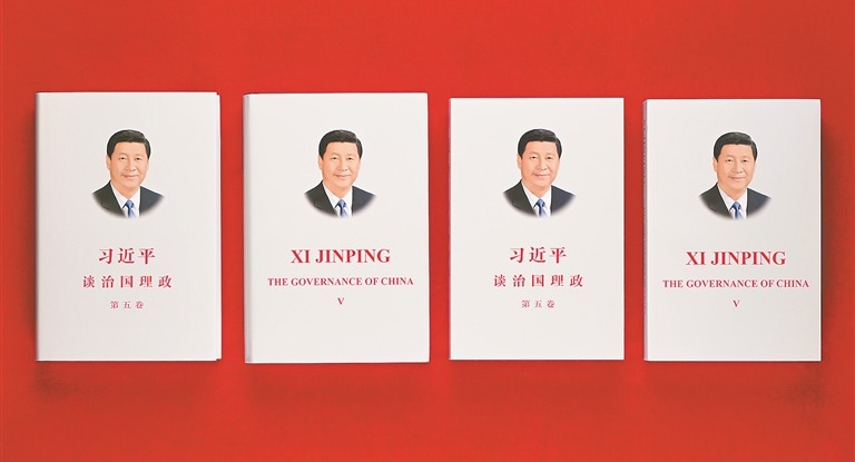 《习近平谈治国理政》第五卷中英文版出版发行