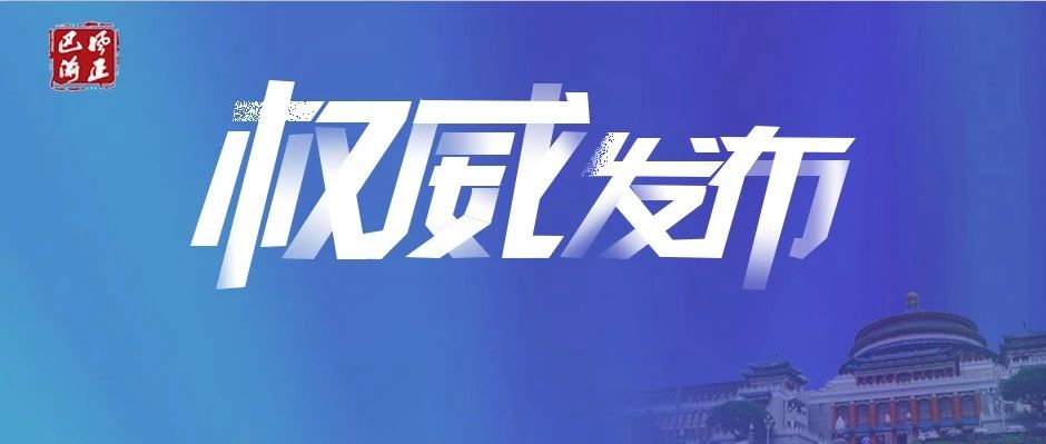 五届市委第八轮巡视整改情况通报（二）