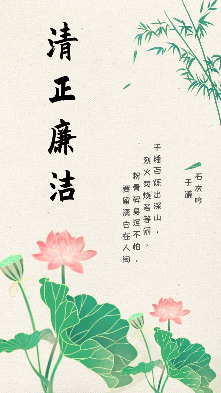 p10283 《清正廉洁》