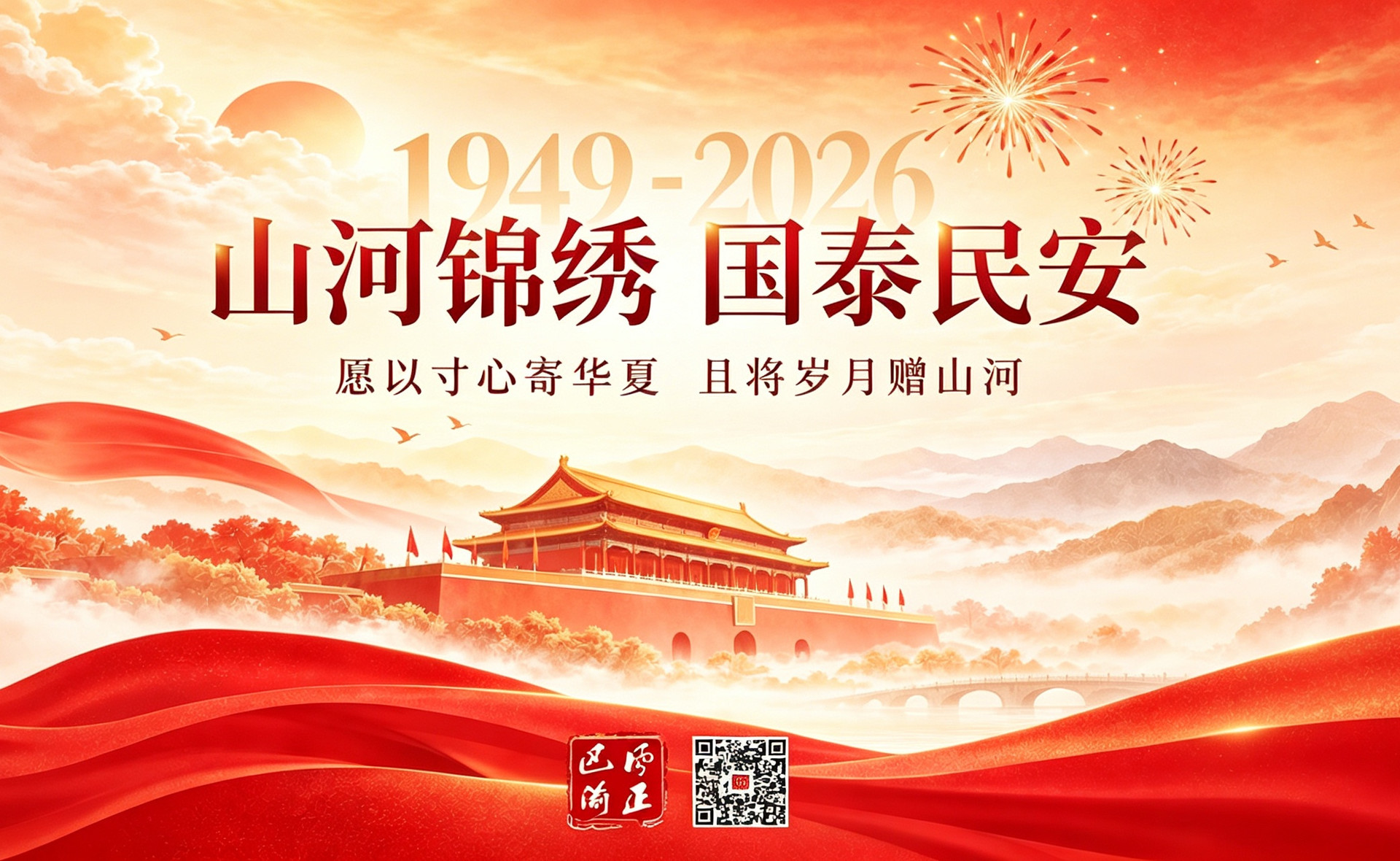 国庆节快乐!