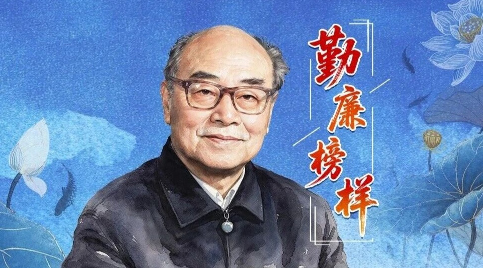 勤廉榜样 | 于敏：愿将一生献宏谋