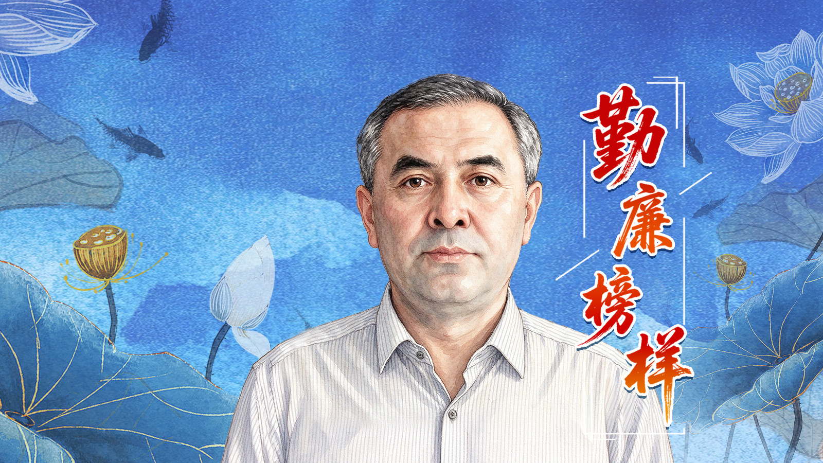 加思来提·麻合苏提：长作雪松护天山