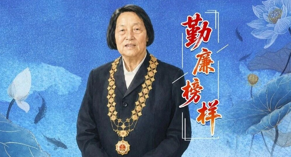 勤廉榜样丨申纪兰：勿忘人民 勿忘劳动