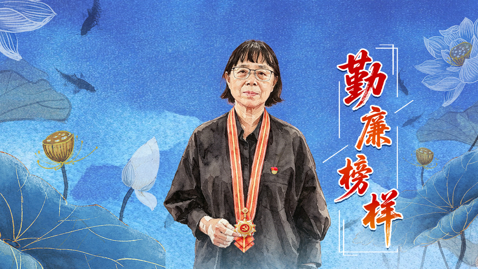 勤廉榜样丨张桂梅：点亮大山女孩的人生梦想